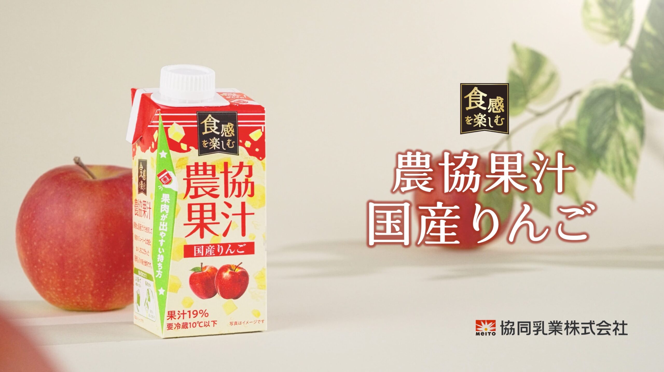 農協果汁 国産りんごの商品パッケージとりんごのキービジュアル