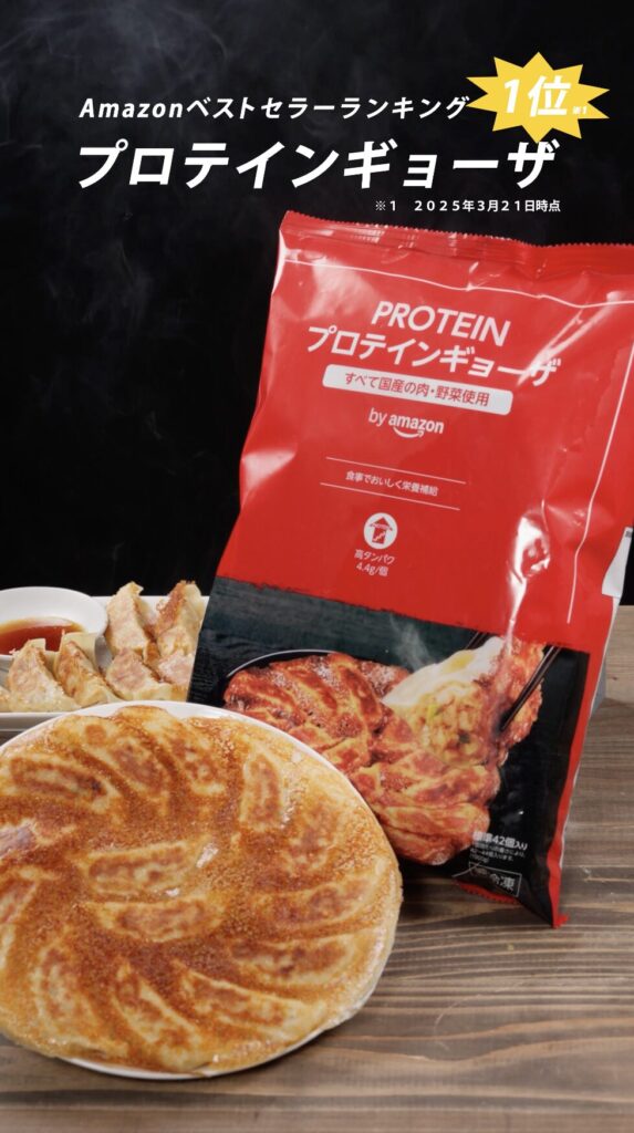 プロテインギョーザ
