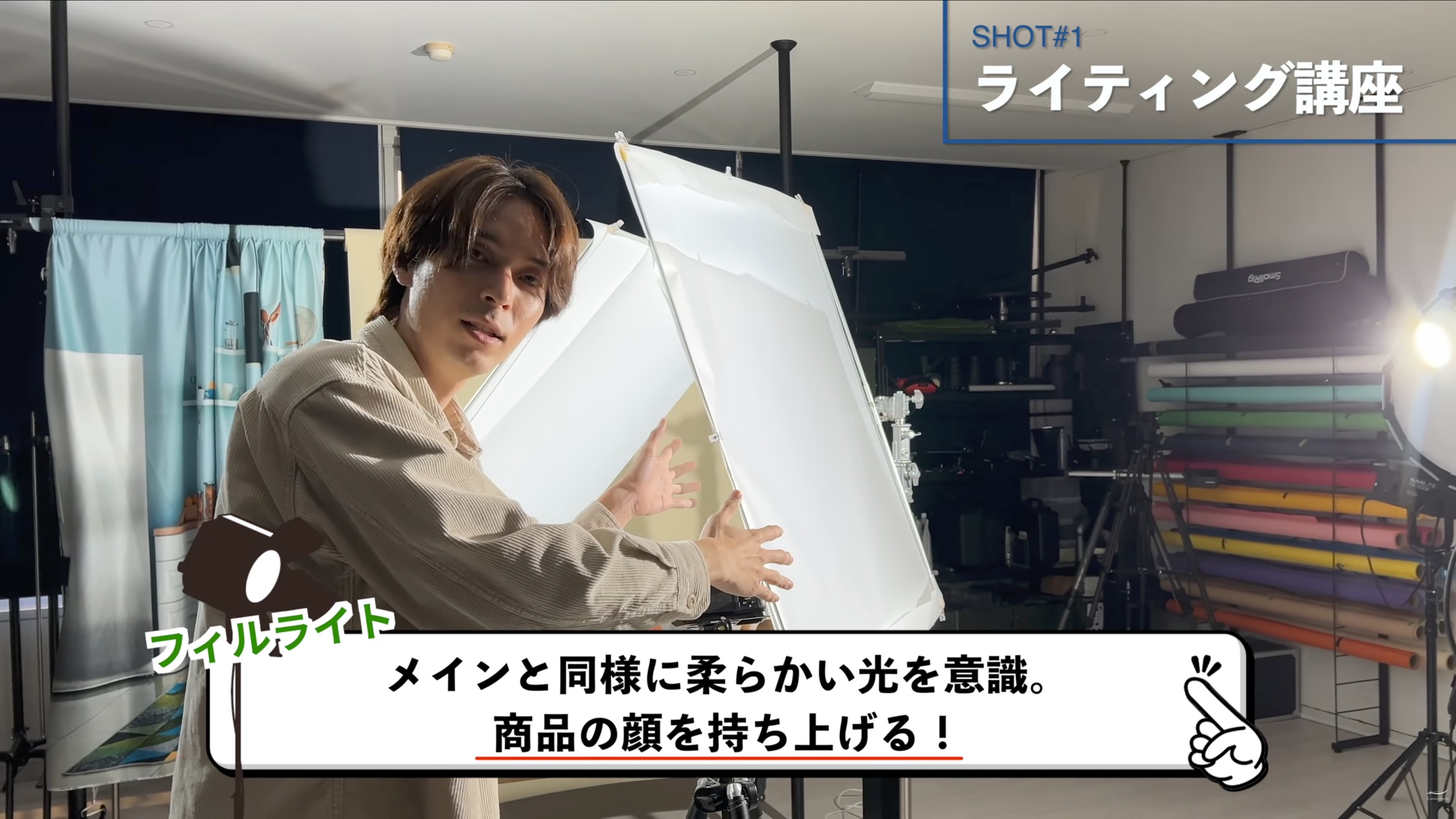 Gadaboutsが商品撮影のライティングを実演する講座