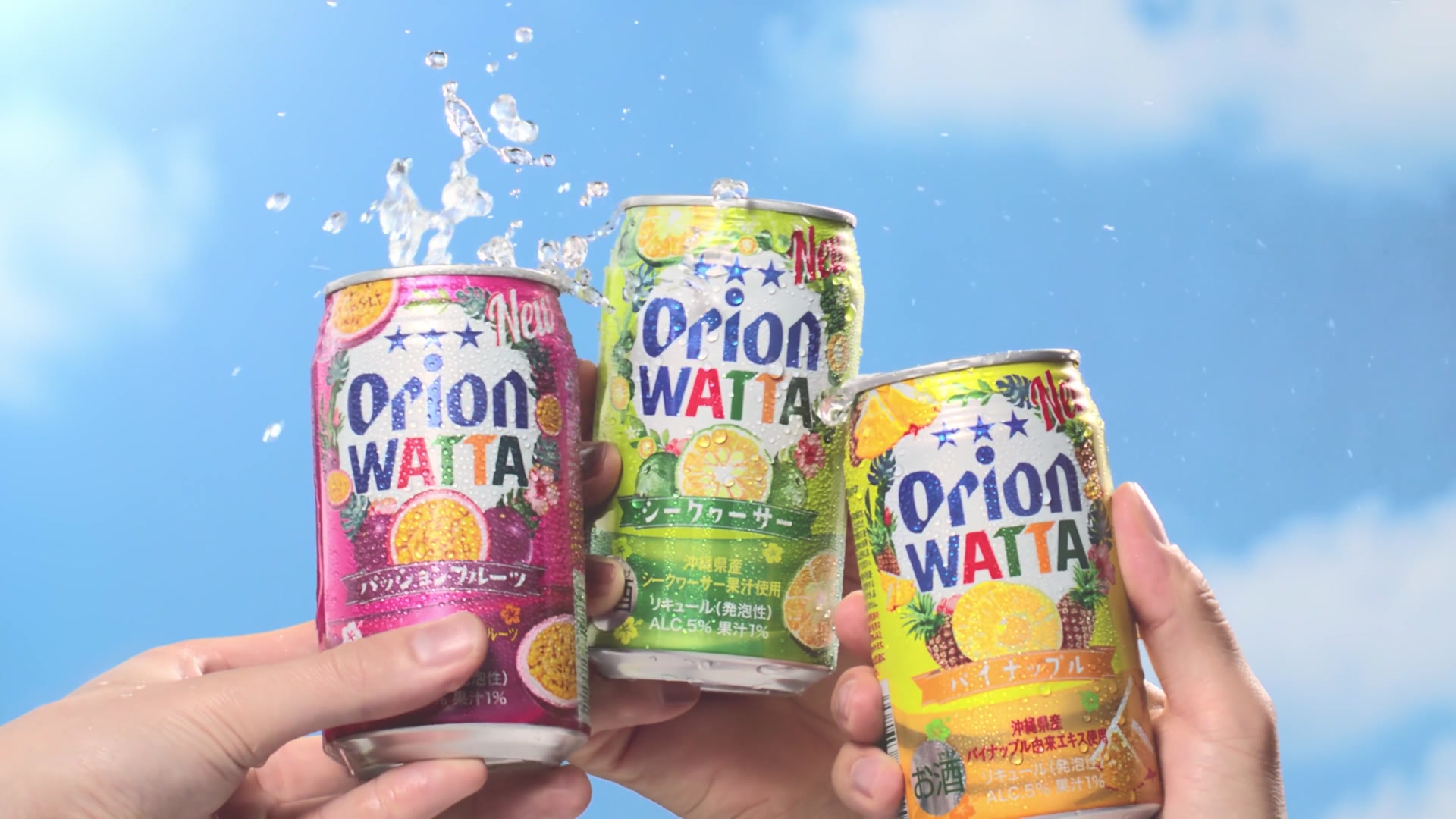青空と水しぶきの中に並ぶ3種類のWATTA。トップ映像より
