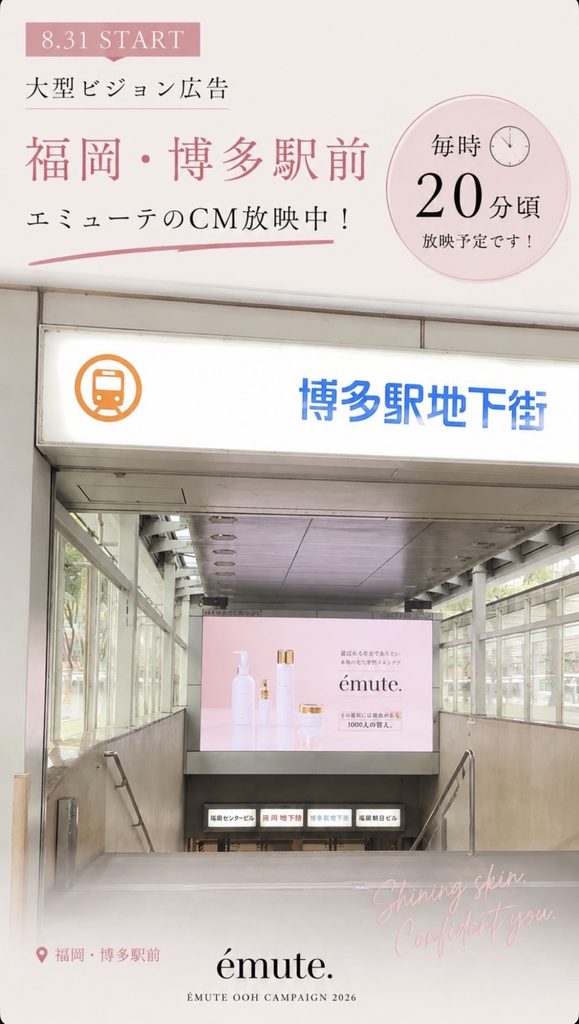 福岡・博多駅前の大型ビジョンに掲載されたエミューテの映像