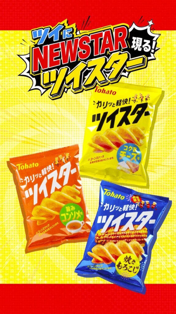 ツイスター